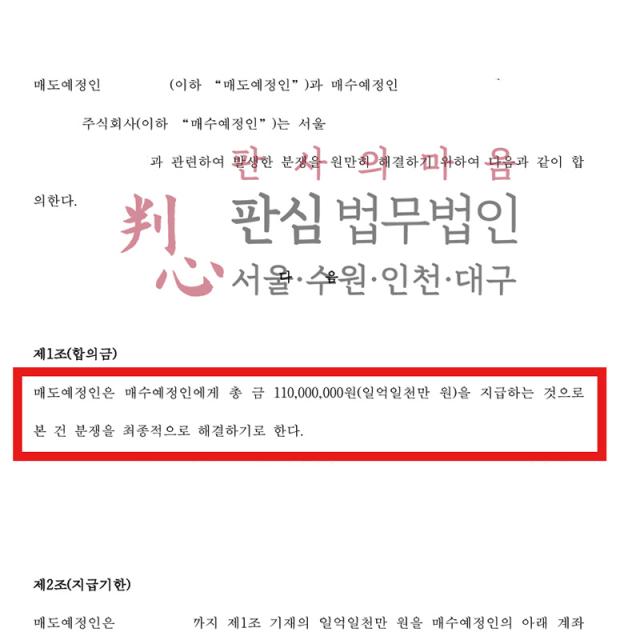 [합의 성공] 부동산매매 | 부동산 매매예약 후 계약금 반환과 배액배상이 문제 된 사건, 계약관계를 합의해제로 정리해 배액배상 없이 해결